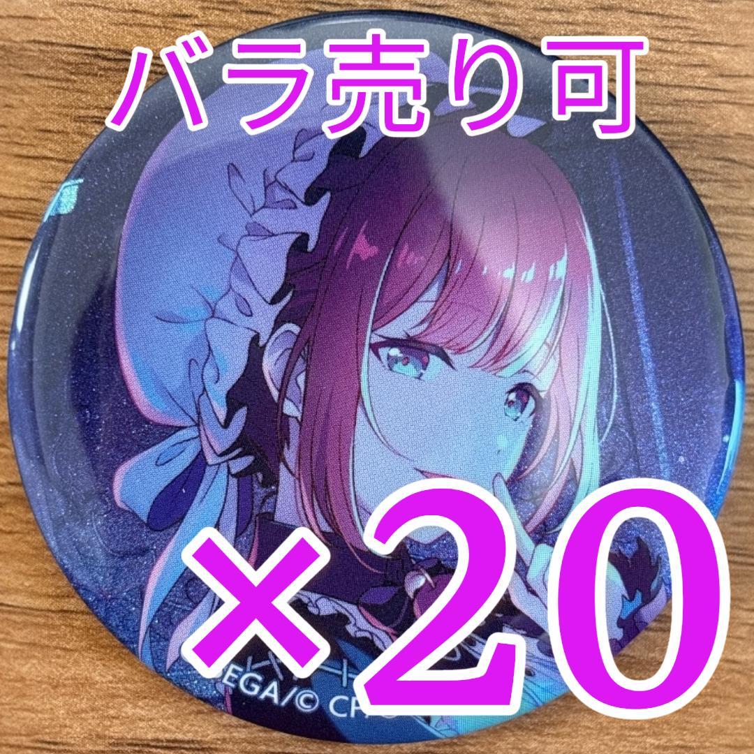 望月穂波 プロセカ グリッター缶バッジ 48A 20個