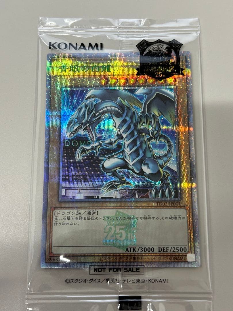 遊戯王 青眼の白龍