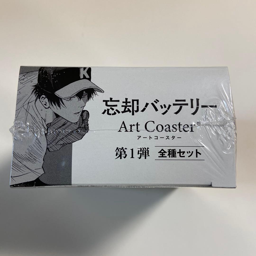 忘却バッテリー アートコースター BOX 第1弾 全種セット 未開封