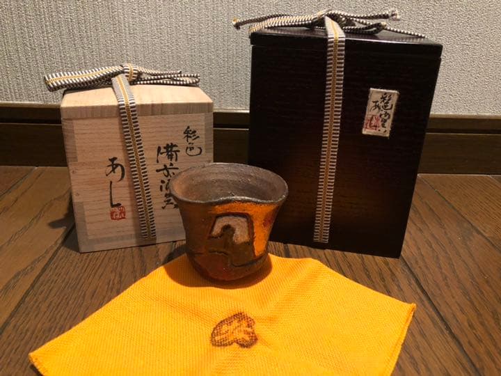 彩色富士山 備前焼の名工 安倍安人 本物保証 ぐい呑 希少品二重箱