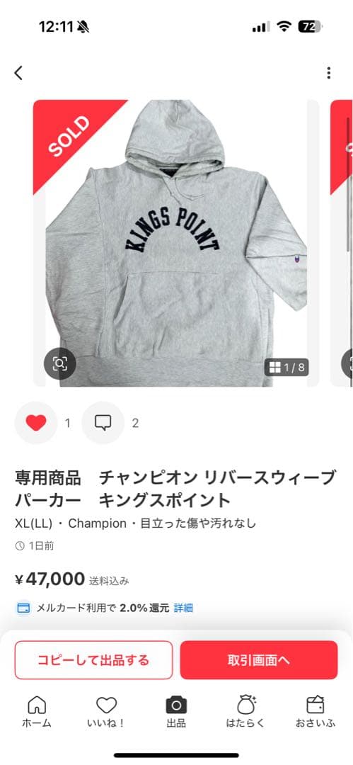 【最終値下げ】チャンピオン リバースウィーブ パーカー　キングスポイント　XL