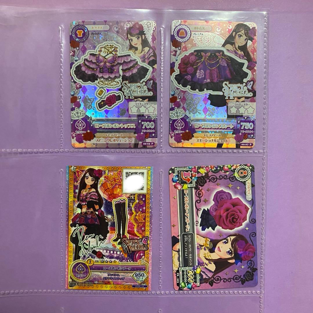 ローズボンボンコーデ 紫吹蘭