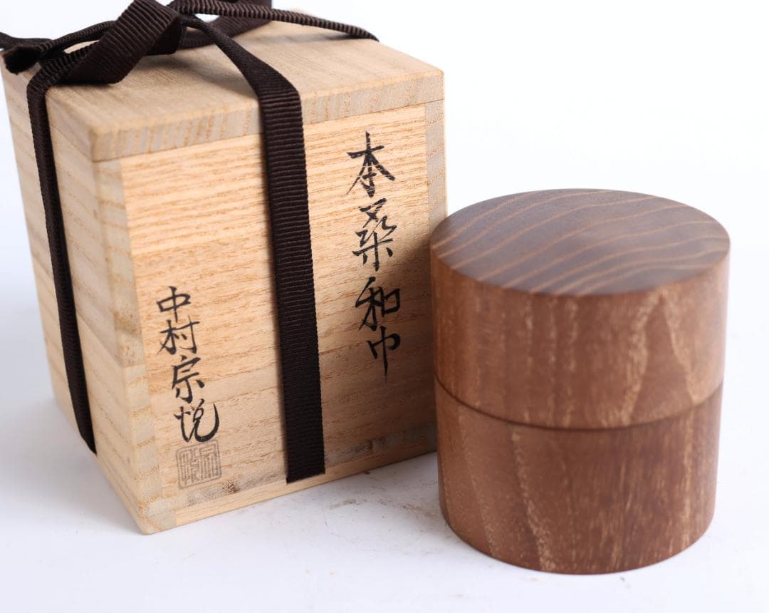 茶道具 中村宗悦 本桑和巾 棗 共箱