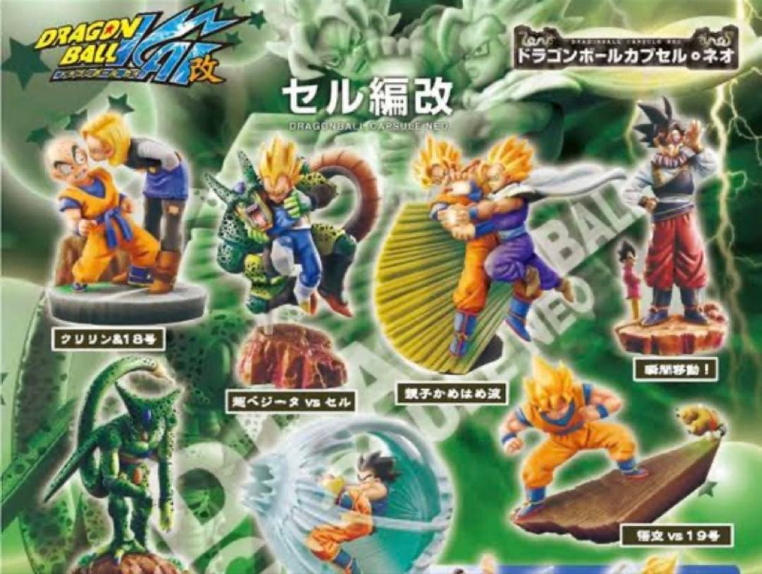 新品未使用　ドラゴンボール　カプセル　セル編改　7種コンプ　ドラカプ