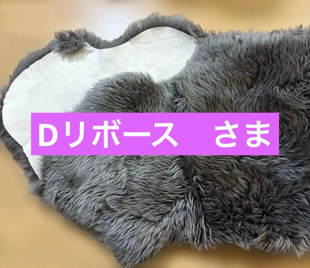 【クリーニング済】UGG シープスキン エリアラグ ダブル　グレー