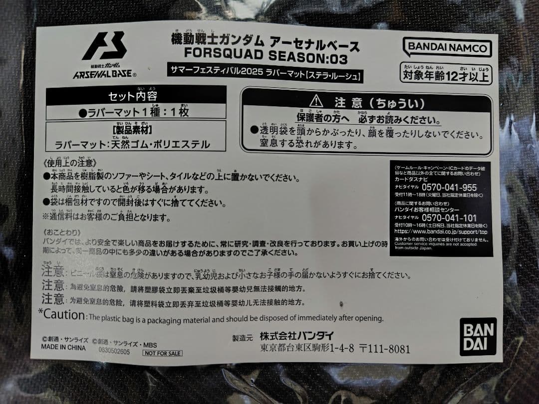 FOR SQUAD SEASON 03 アートマット ステラ