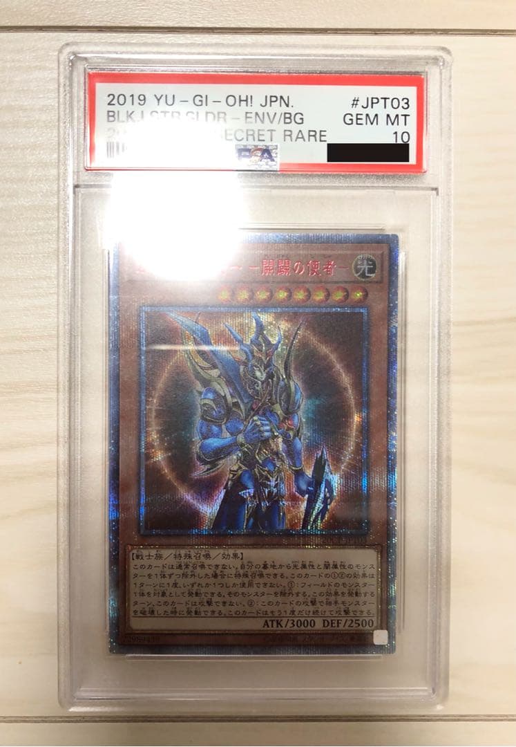 遊戯王　カオスソルジャー開闢の使者　20th シク　PSA10 美品
