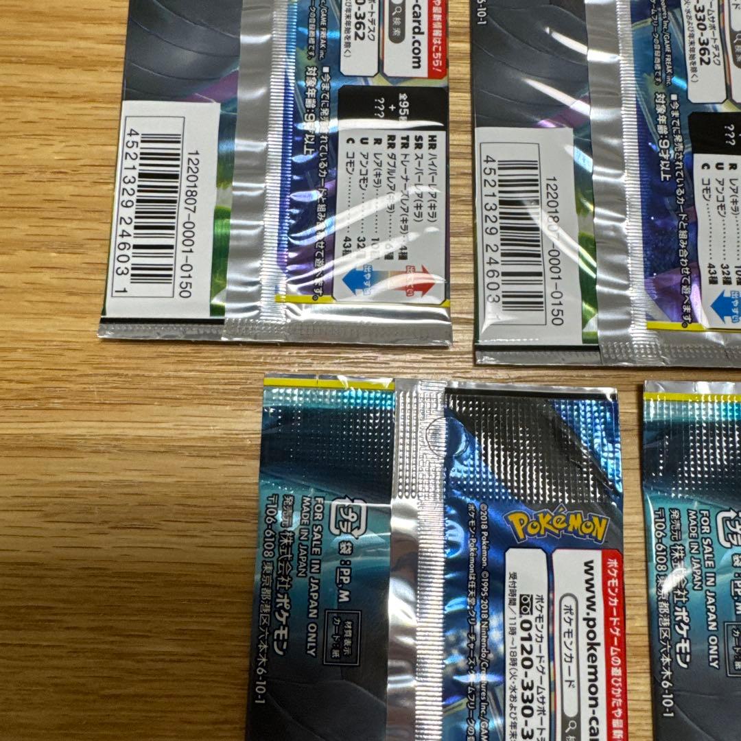 【絶版】ポケモンカード タッグボルト SM9 5パックセット【5378