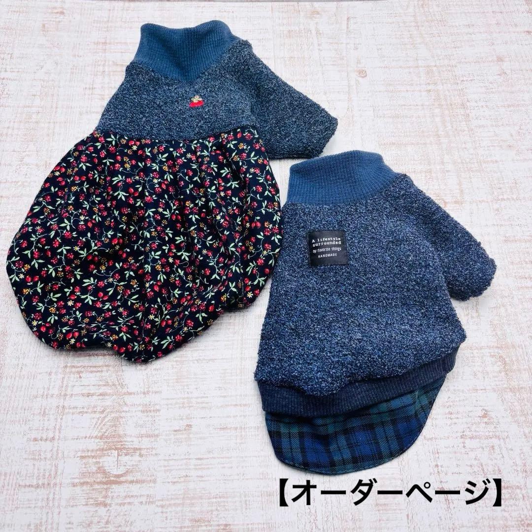 【オーダーページ】犬服　モコモコフリース 袖付きor袖無し