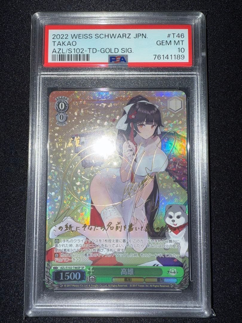 【PSA10】ヴァイスシュヴァルツ アズールレーン 高雄