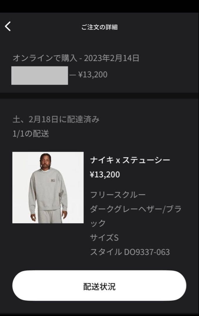 α*様 NIKE × STUSSY スウェット　Sサイズ