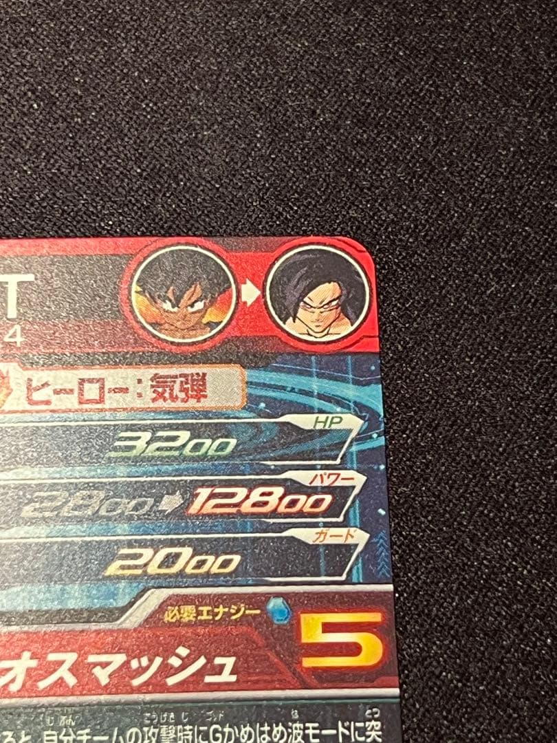 サ*ニ様 UM9-SEC 孫悟空GT ドラゴンボールヒーローズ