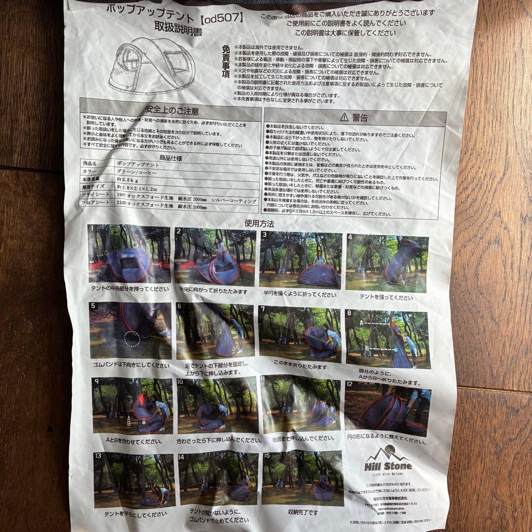 ヒルストーン ポップアップテント 2〜3人用 od507 ワンタッチ式