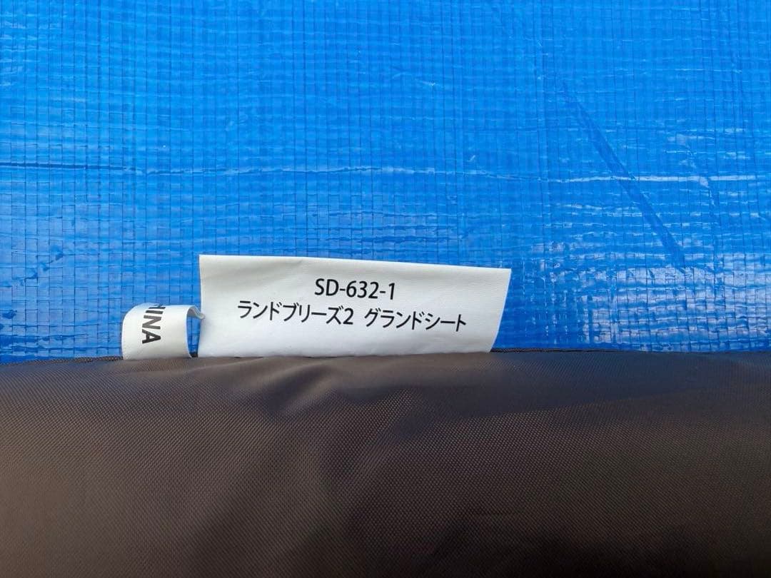 【美品】 peak ランドブリーズ2 SD-632 グランドシート付き