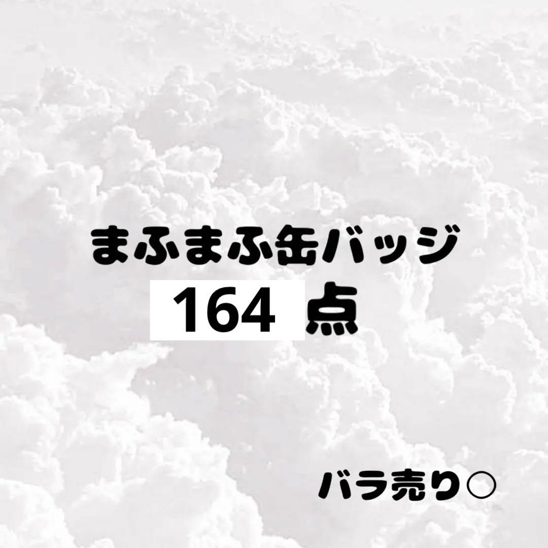 まふまふ 缶バッジ