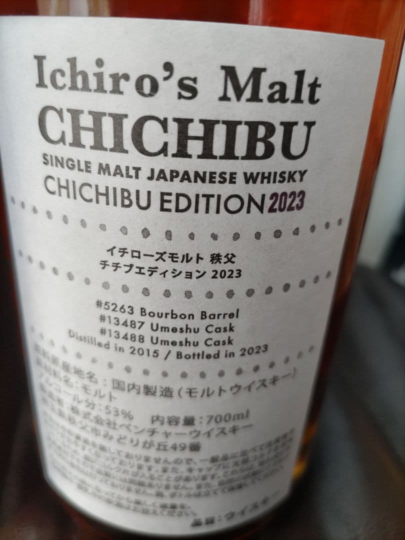 早いもの勝ちイチローズモルト秩父エディション 2023