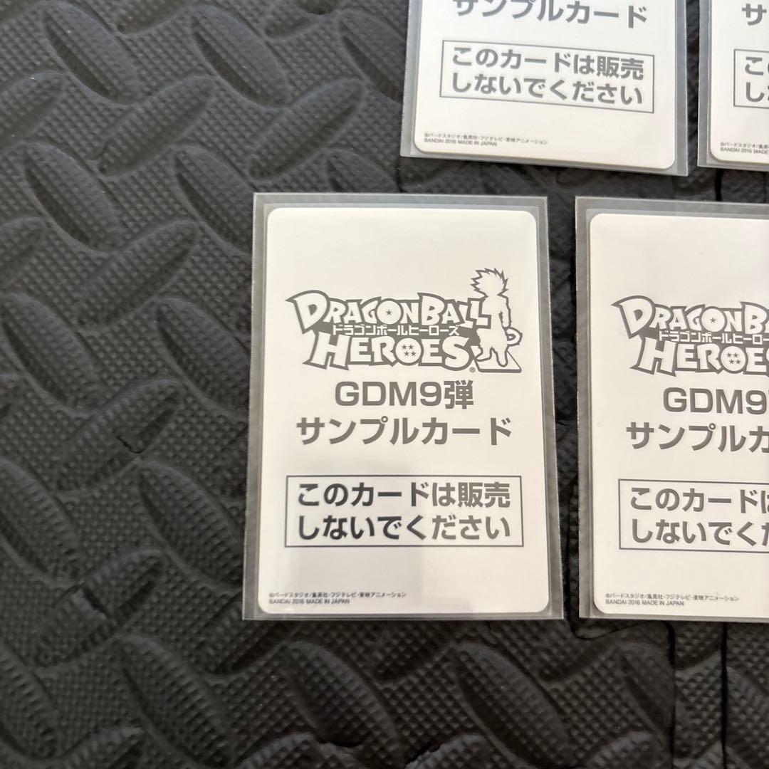 DBH ドラゴンボールヒーローズ　GDM9弾　サンプルカード