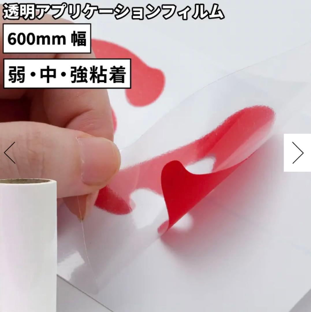 アプリケーションフィルム SA [600mm幅×50mロール] SA-F
