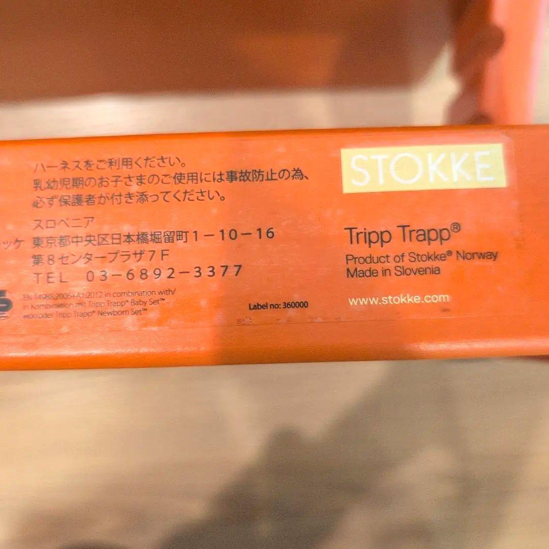 廃盤STOKKE ストッケ　ハイチェア　トリップトラップ　オレンジ テラコッタ