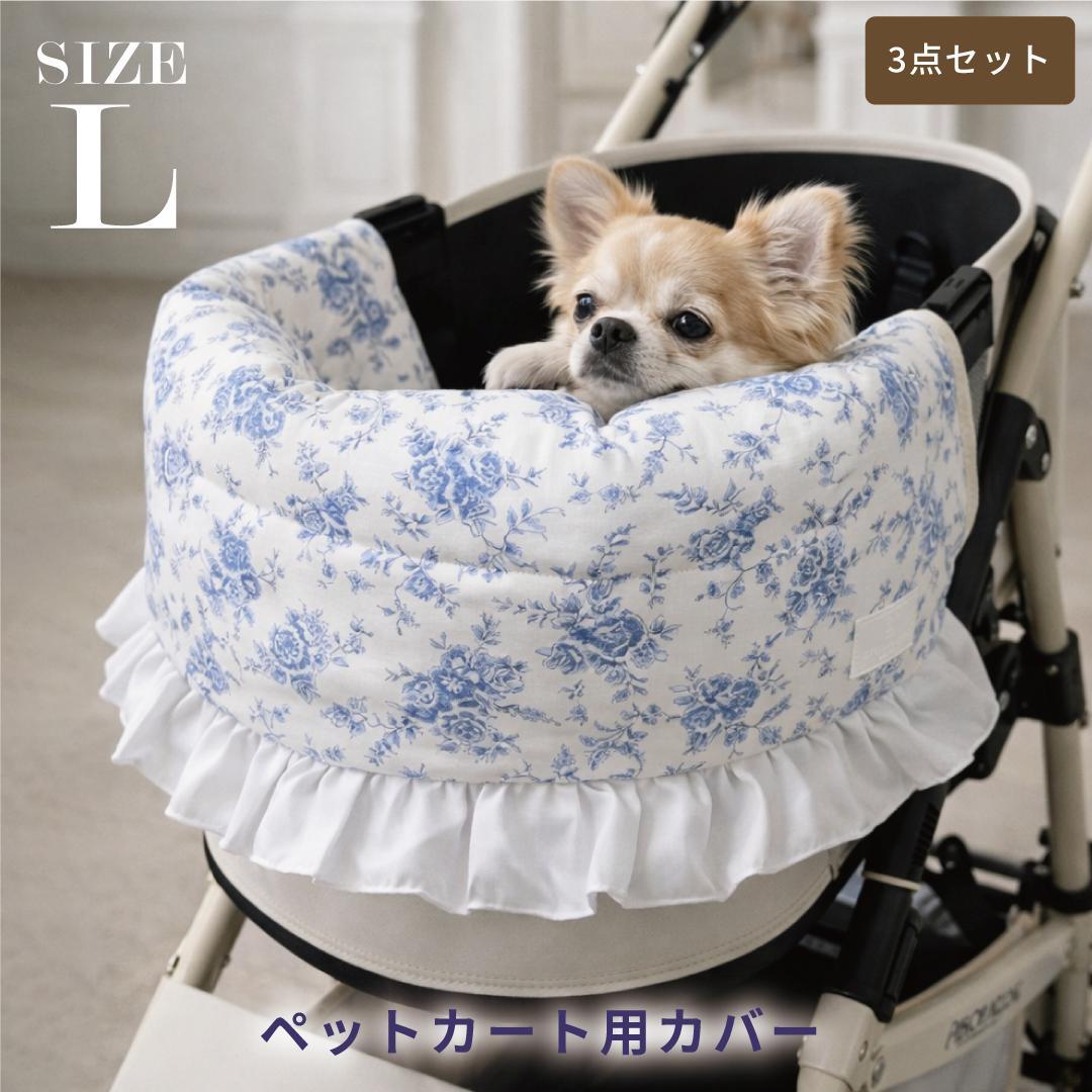 【3点セットL】カートクッション★コペンハーゲン風 あご乗せ コンフォーター