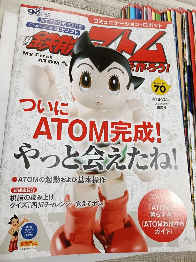 週間鉄腕アトムを作ろう！　ATOM　ロボット　冊子全巻　等