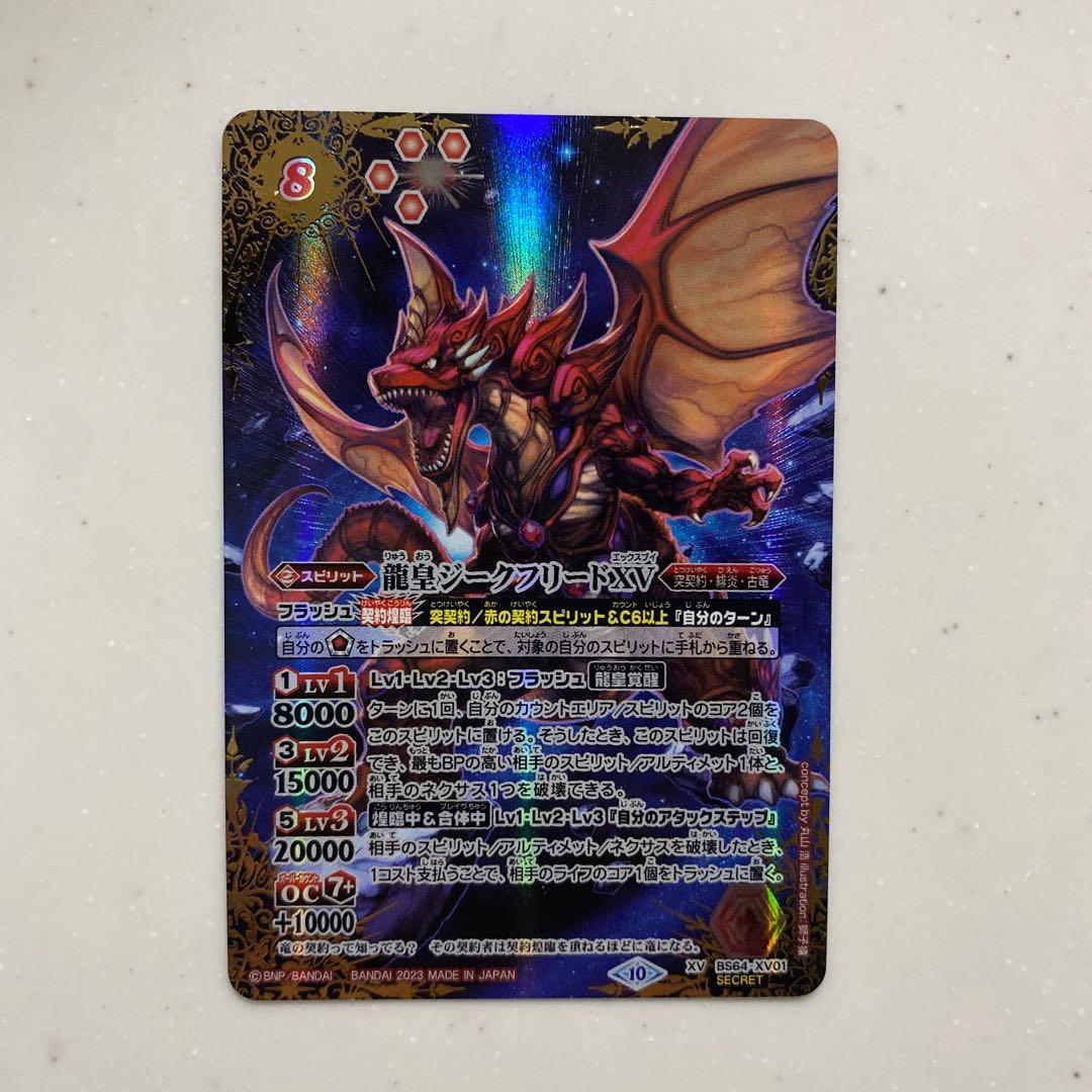 バトスピ 龍皇ジークフリードXV シークレット