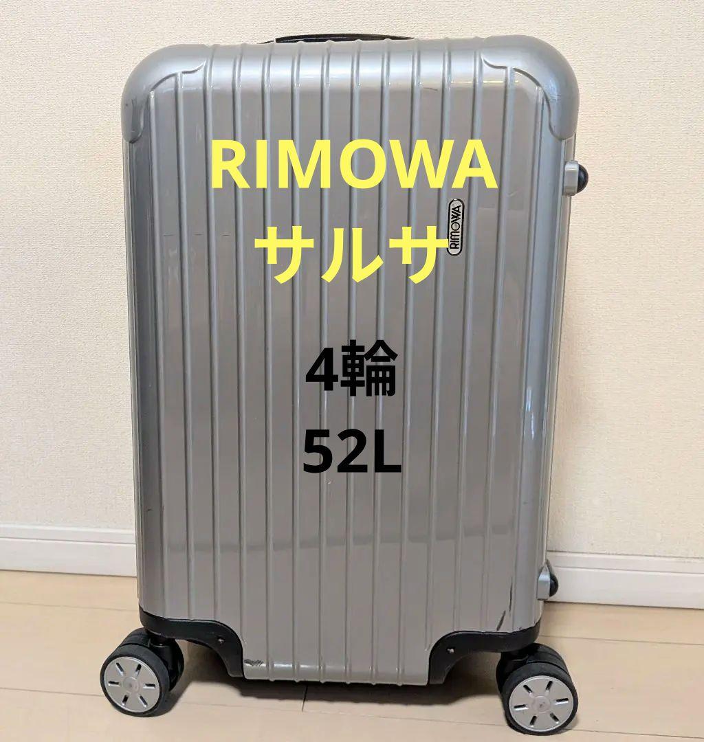 美品！RIMOWA リモワ SALSA 876.54 52L 4輪 シルバー