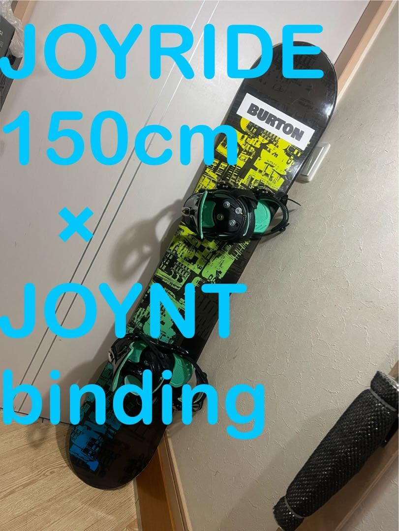 初中級！操作性抜群！JOYRIDE 150cm JOYNTバイン