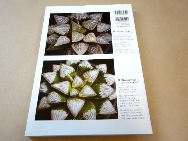 ★ ハオルシア品種名総覧 日本ハオルシア協会 ★