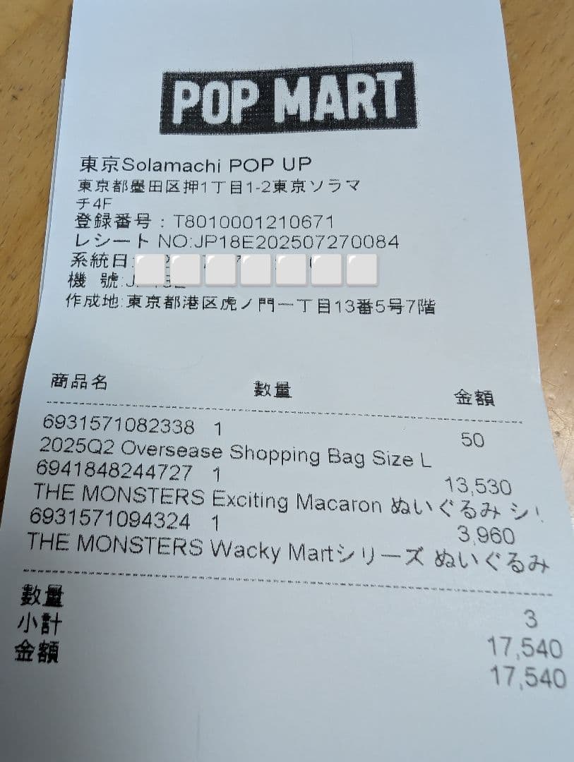 THE MONSTERSE Macaron ぬいぐるみ ボックス シュリンク付き