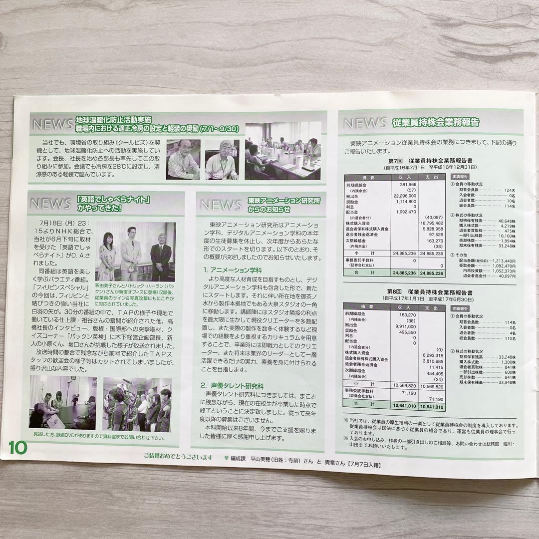 【超希少】金色のガッシュベル‼︎ メカバルカンの来襲 東映 社内報 金色のガッシュ