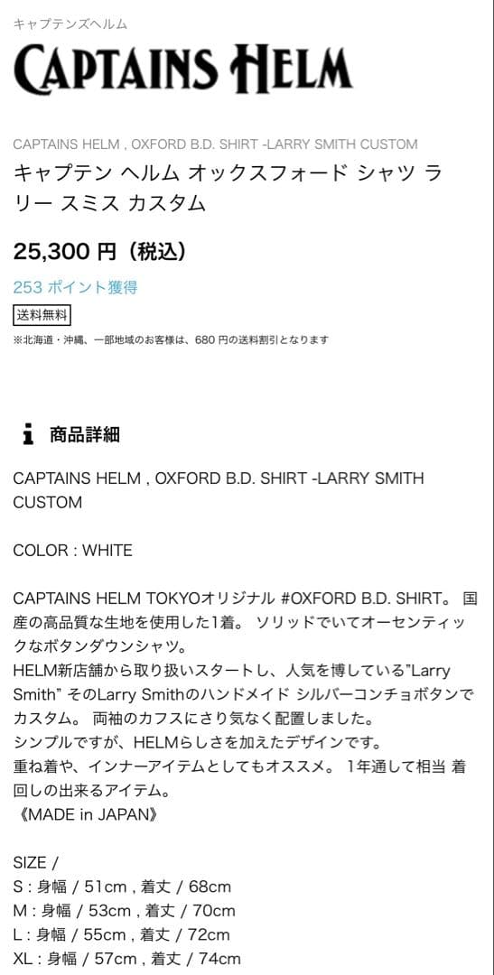 試着のみ キャプテンズヘルム オックスフォード シャツ ラリー スミス カスタム