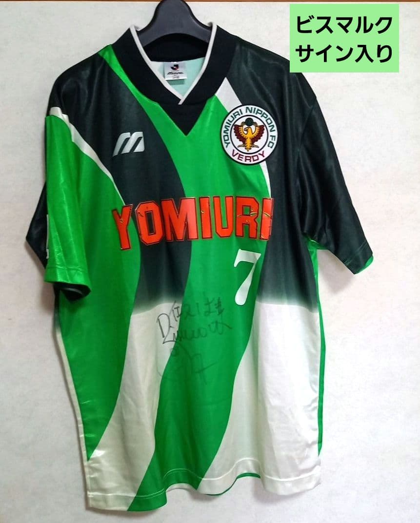 サイン入り【読売ヴェルディ/レプリカシャツ】サッカーユニフォーム　７