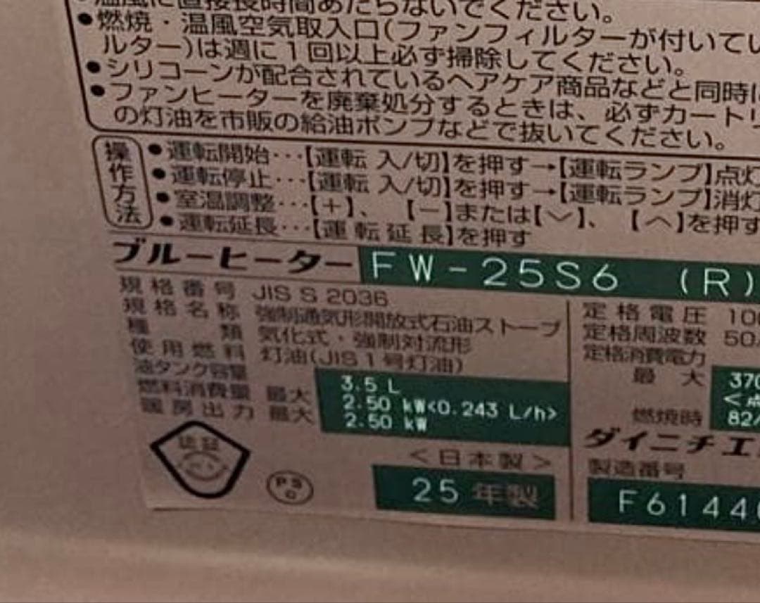 Dainichi ブルーヒーター　FW-25S6 石油ファンヒーター新品箱付‼️