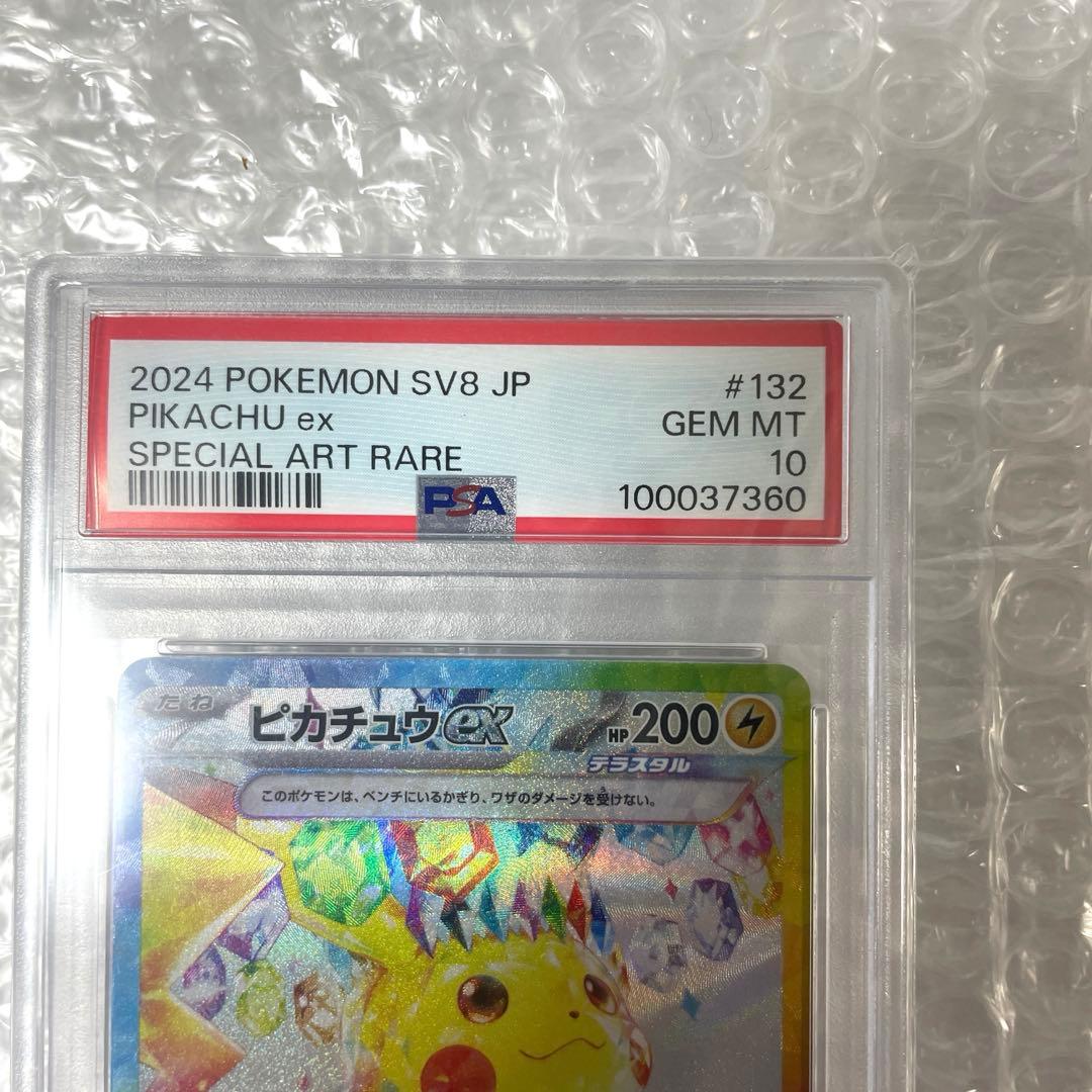 【PSA10】ピカチュウex sar ポケモンカード　ポケカ　超電ブレイカー美品