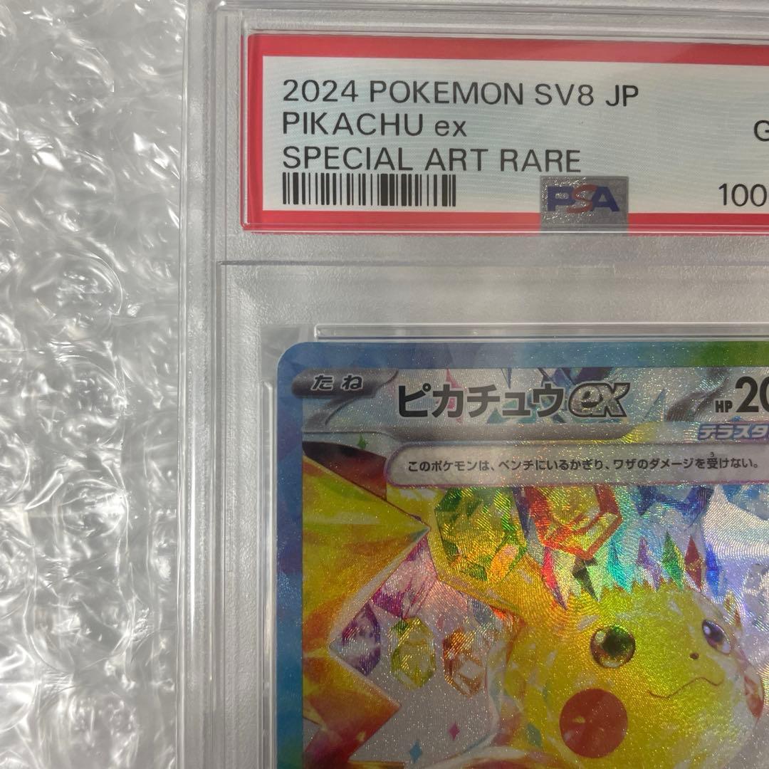 【PSA10】ピカチュウex sar ポケモンカード　ポケカ　超電ブレイカー美品