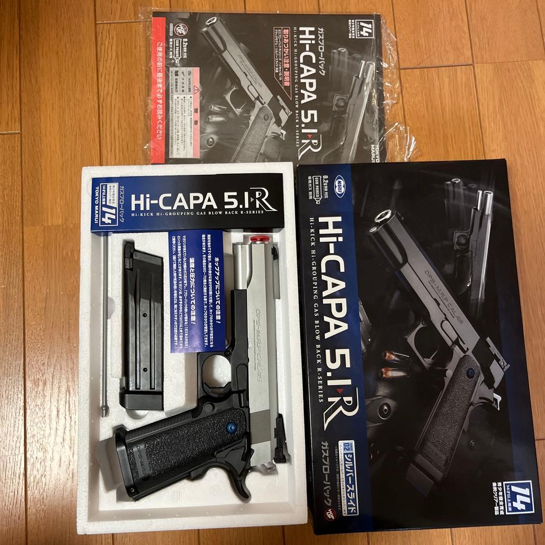 Hi-CAPA 5.1 R ガスガン