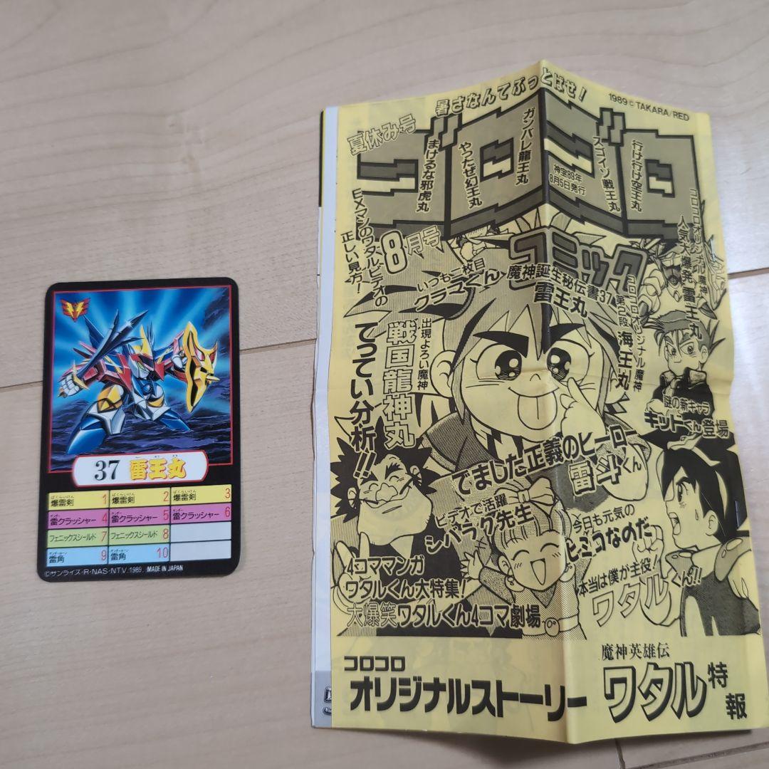 【当時物】ワタル プラクション 海王丸 雷王丸 セット