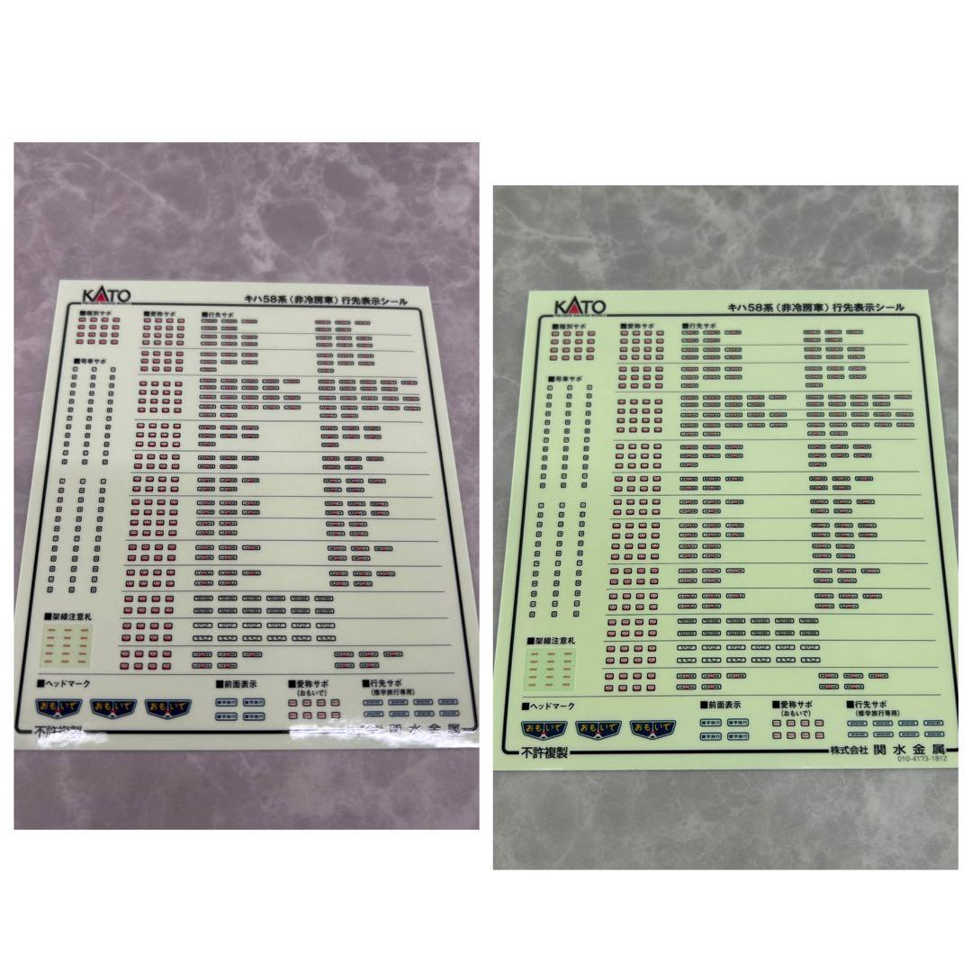 KATO 10-1531.1532 キハ58系 非冷房車 急行 ざおう いいで