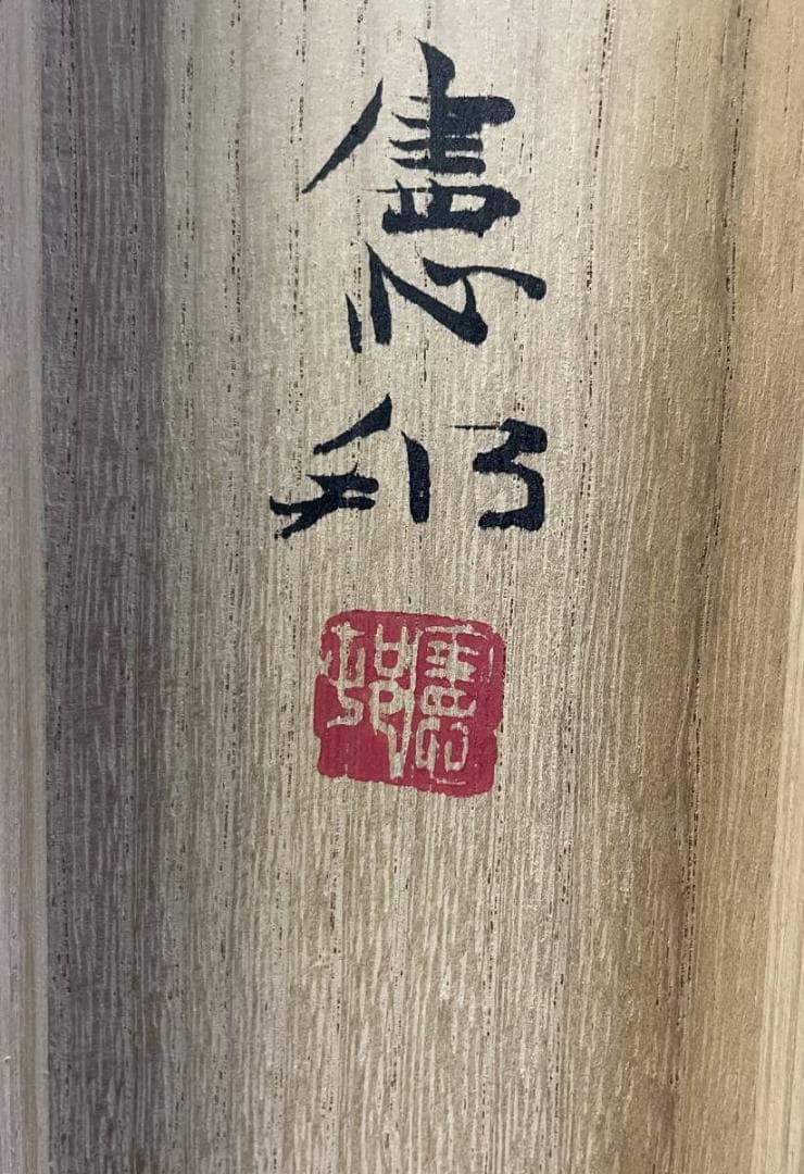 真作/川村憲邦/富士舞鶴図/鶴/花鳥/瑞祥/桐共二重箱付/布袋屋掛軸A-231