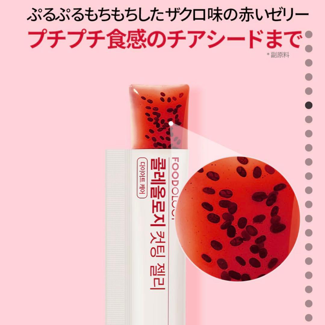 FOODOLOGY フードオロジー コレオロジーゼリー/ティー/ボトル セット