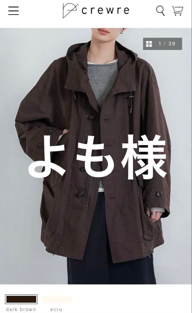 【よも様】crewre クルーレ ピーチスキンモッズコート　ダークブラウン