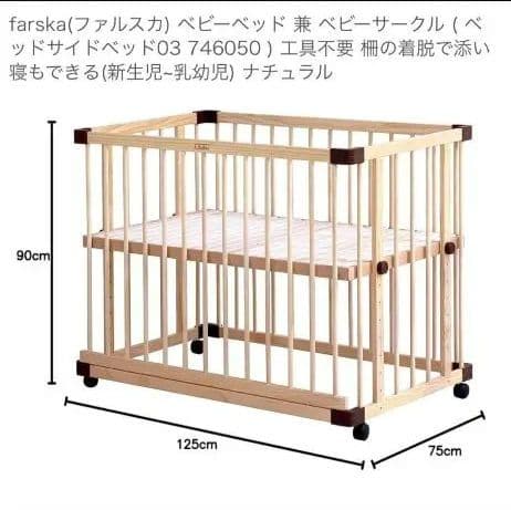 ファルスカ farska ベビーベッド 03 125cm ナチュラル
