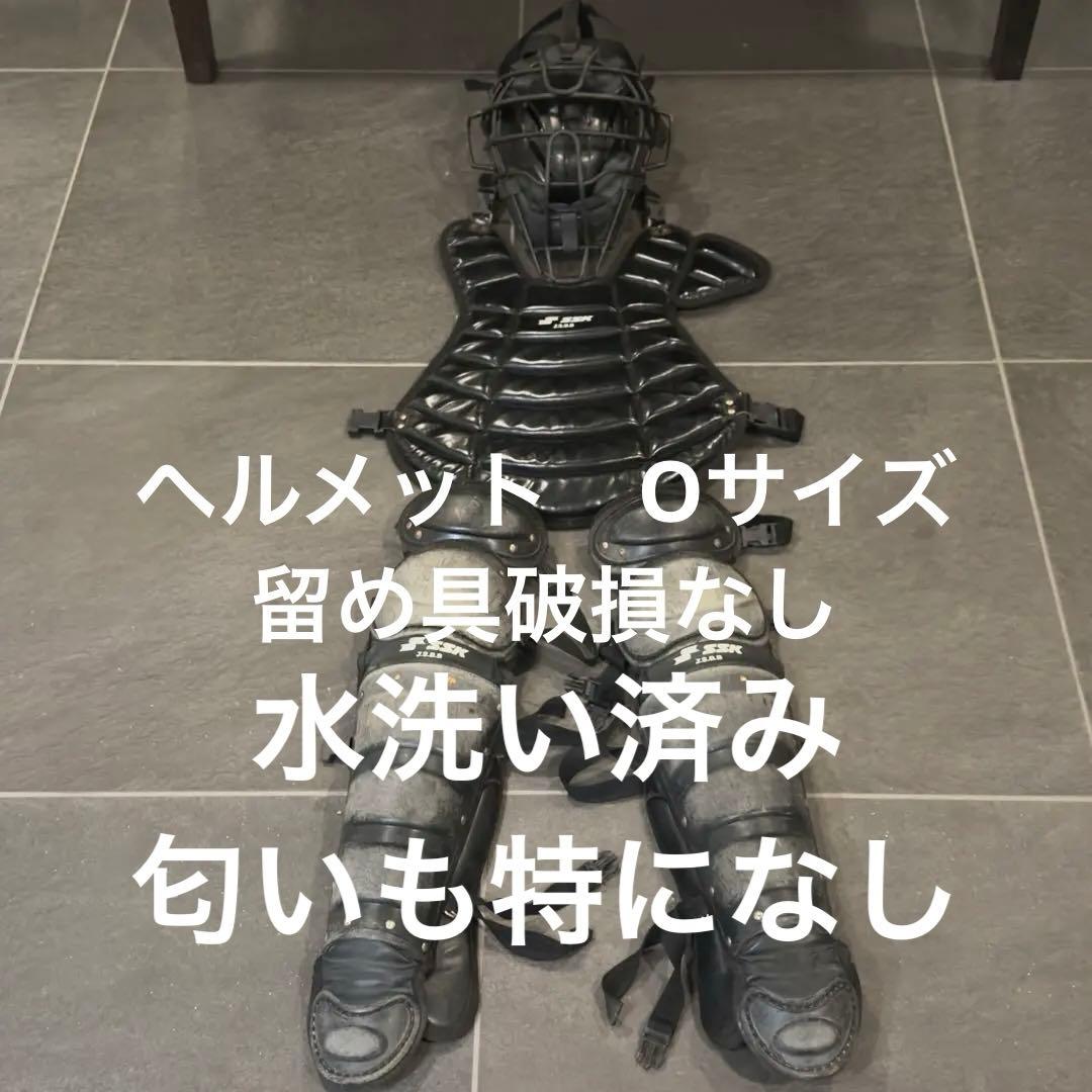 S*u様 SSK キャッチャー防具セット ブラック