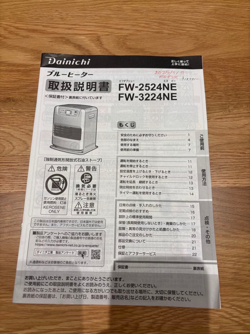 ブルーヒーター FW-2524NE 2024年製 ダイニチ　石油ファンヒーター