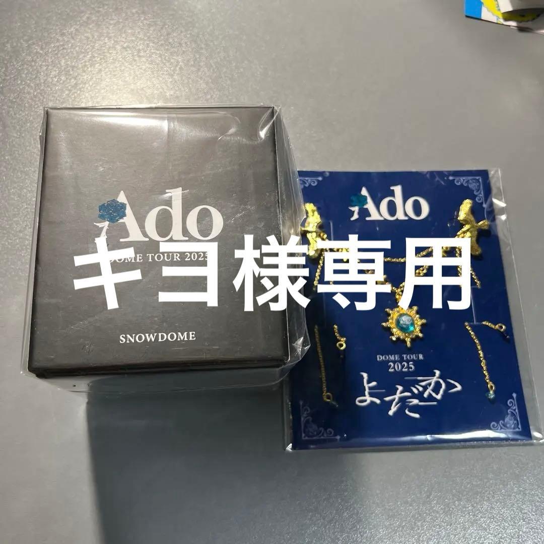 Ado ドームツアー2025 スノードーム&ネックレスセット　VIP特典