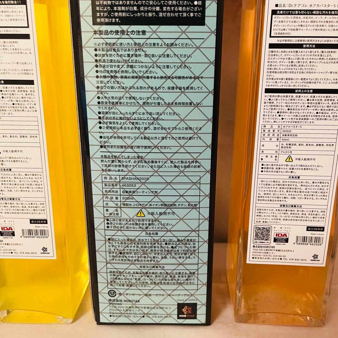 スパシャン 2025 500mL コーティング剤 水垢バスター 5 セット