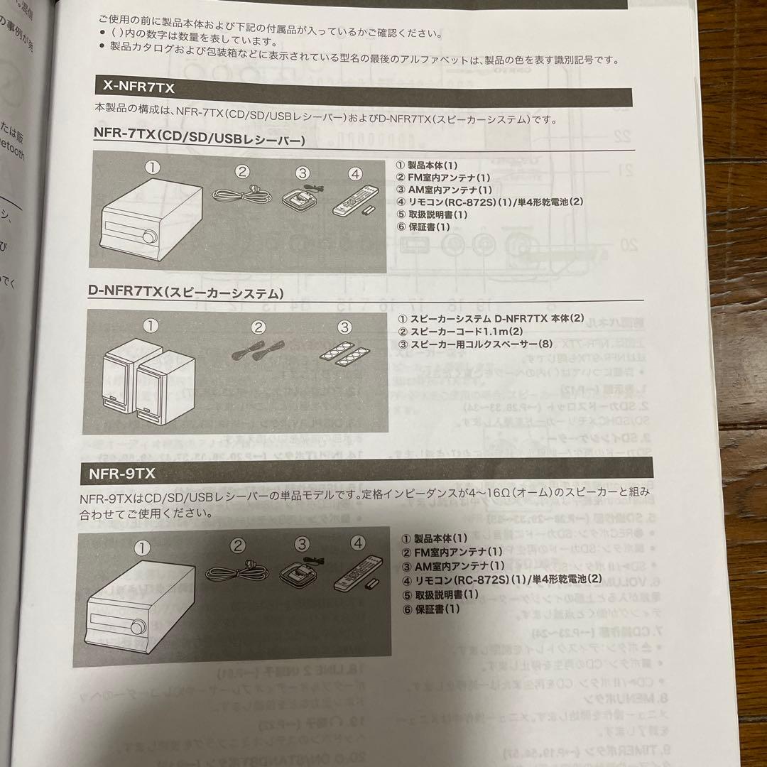 動作確認済ONKYO X-NFR7TX 　 　　　オーディオシステム　ミニコンポ