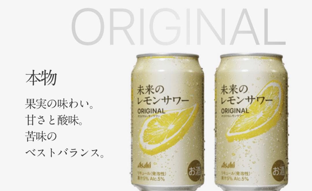未来のレモンサワーオリジナル24缶(1ケース)