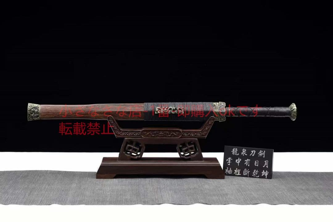 勇猛な赤壁の剣20230470古兵器 武具　刀装具　日本刀　模造刀 居合刀 短刀